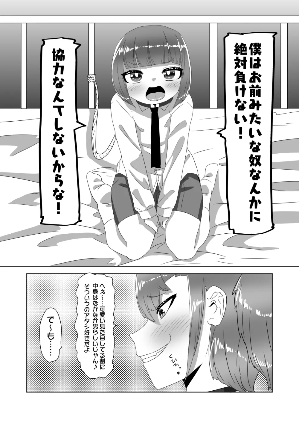 ネトラレないと助けてくれない!?僕のふたなりボディーガード - page18