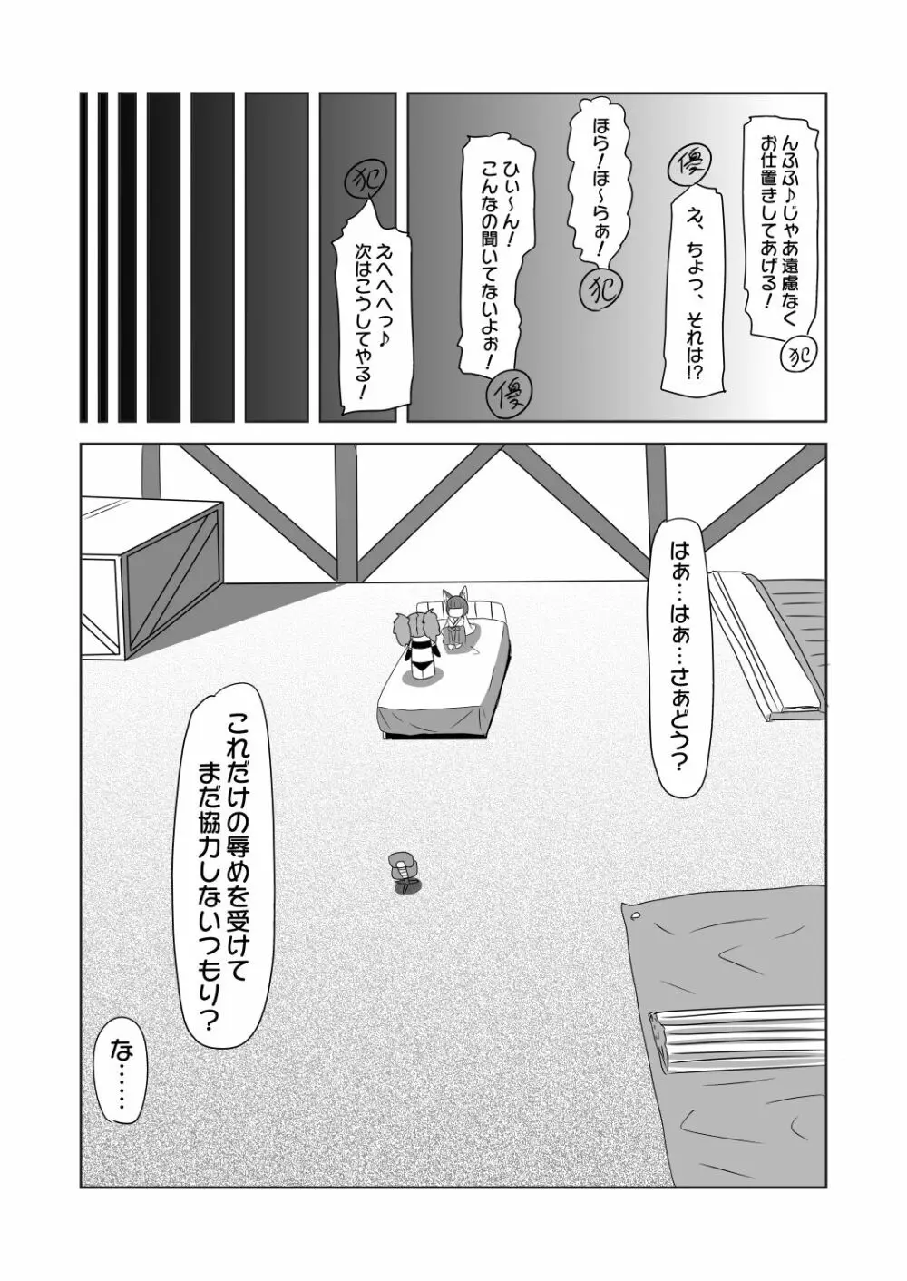 ネトラレないと助けてくれない!?僕のふたなりボディーガード - page20