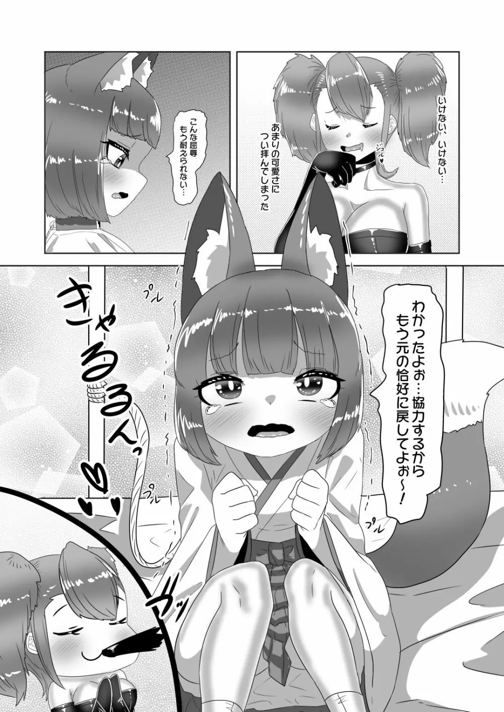 ネトラレないと助けてくれない!?僕のふたなりボディーガード - page22