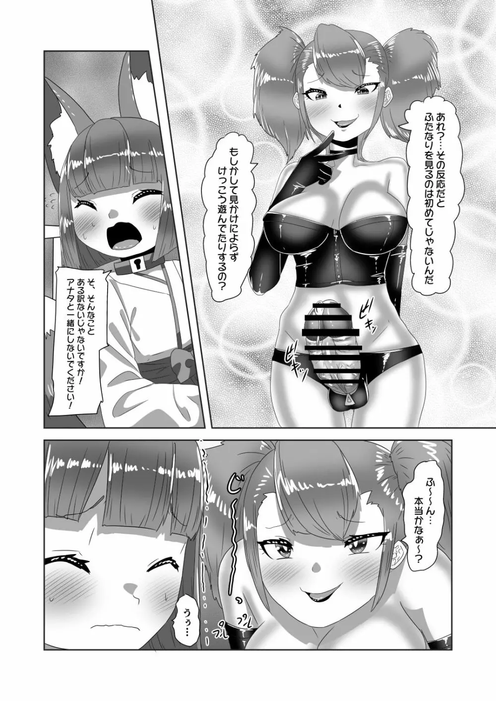 ネトラレないと助けてくれない!?僕のふたなりボディーガード - page24