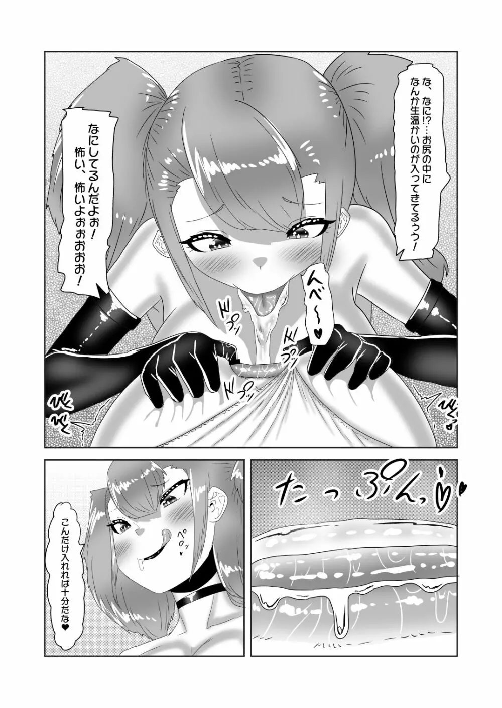 ネトラレないと助けてくれない!?僕のふたなりボディーガード - page31