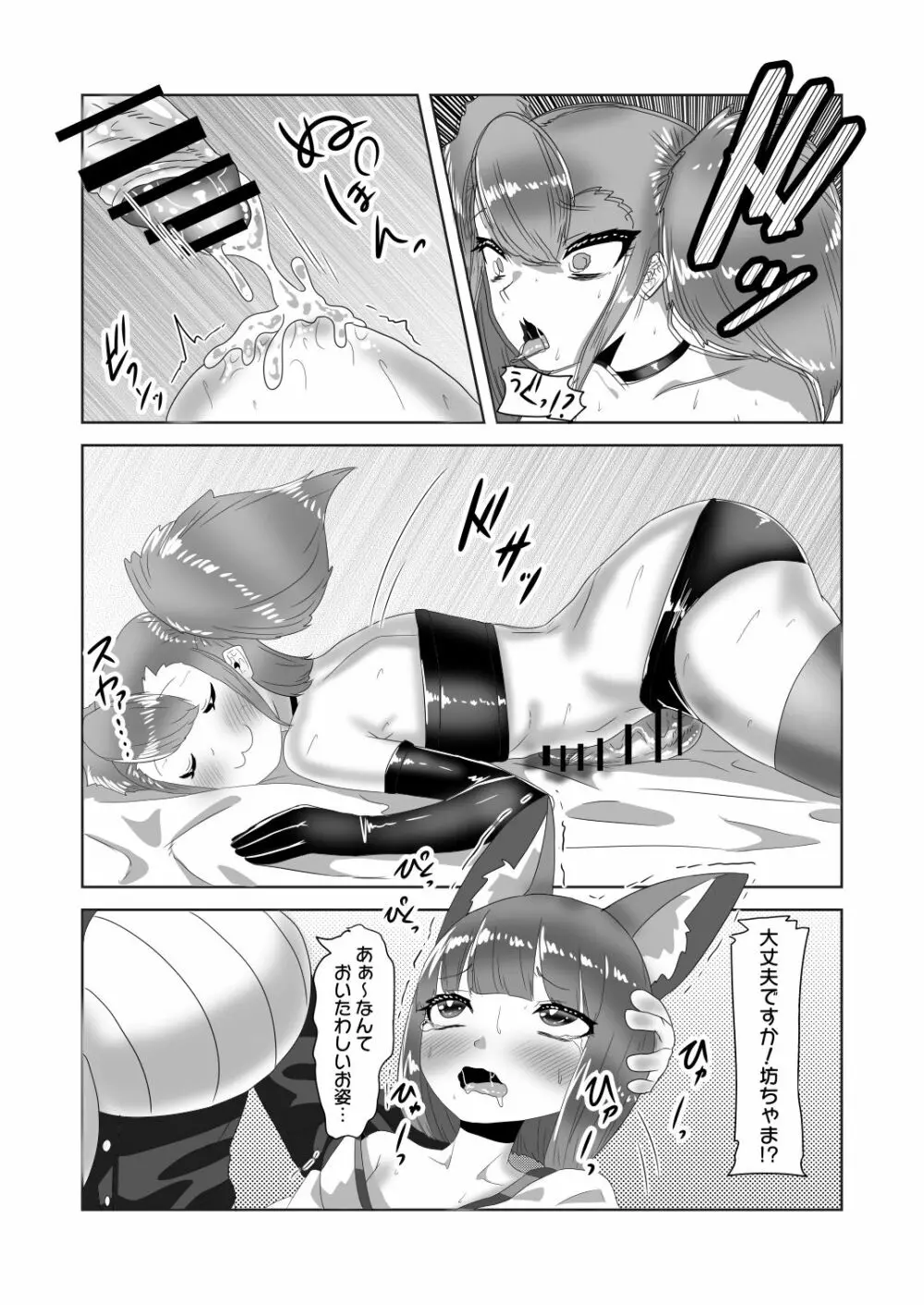 ネトラレないと助けてくれない!?僕のふたなりボディーガード - page36