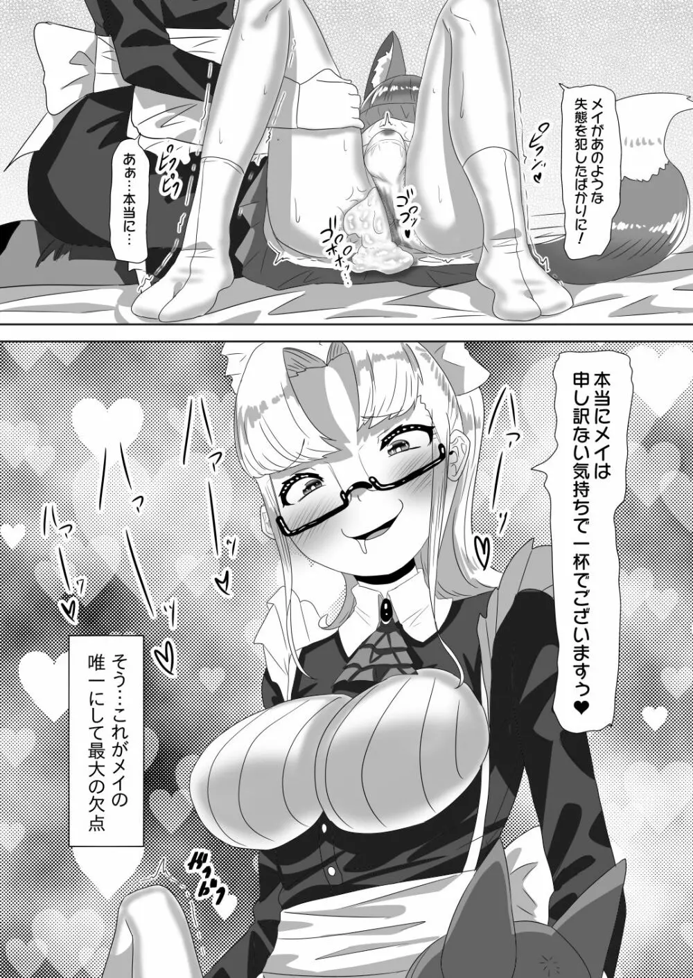 ネトラレないと助けてくれない!?僕のふたなりボディーガード - page37