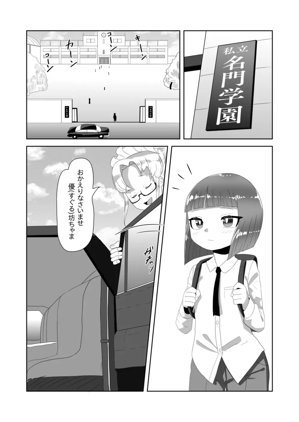 ネトラレないと助けてくれない!?僕のふたなりボディーガード - page4