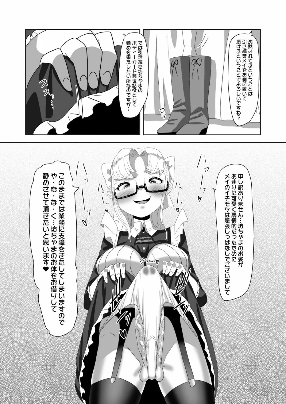 ネトラレないと助けてくれない!?僕のふたなりボディーガード - page40