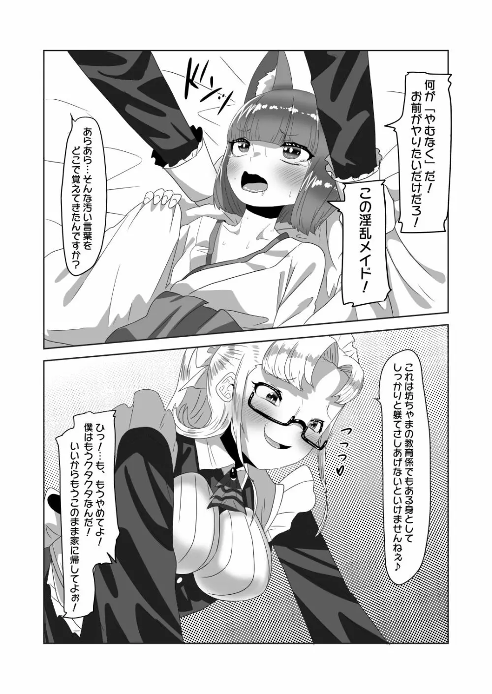 ネトラレないと助けてくれない!?僕のふたなりボディーガード - page41