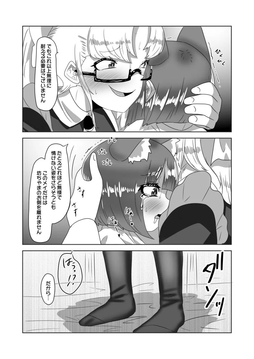 ネトラレないと助けてくれない!?僕のふたなりボディーガード - page45