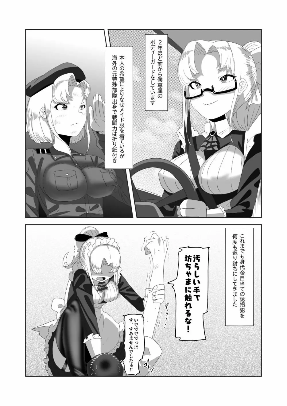 ネトラレないと助けてくれない!?僕のふたなりボディーガード - page6