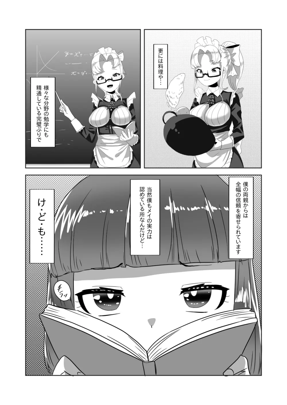 ネトラレないと助けてくれない!?僕のふたなりボディーガード - page7