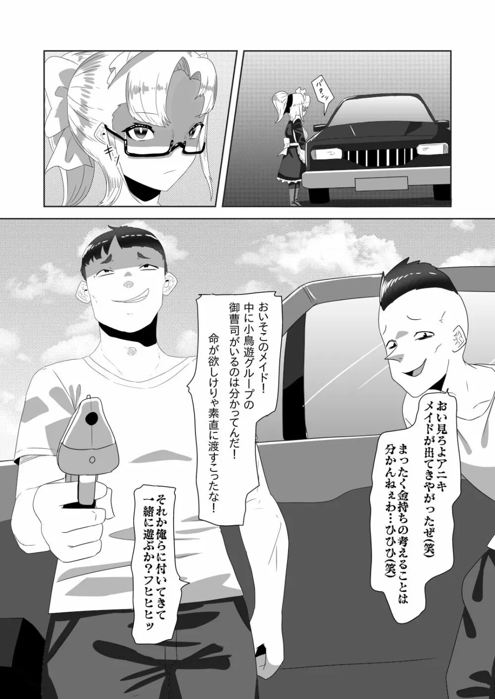 ネトラレないと助けてくれない!?僕のふたなりボディーガード - page9