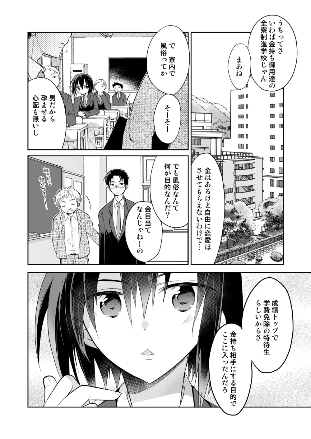 男子寮の風俗くん総集編 - page10