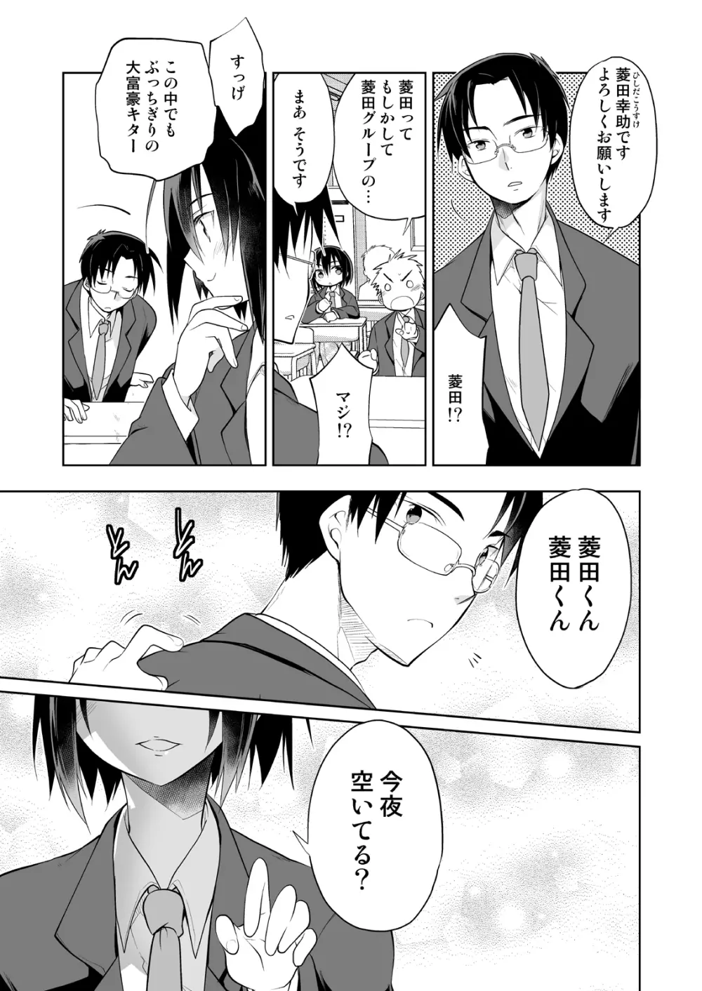 男子寮の風俗くん総集編 - page11