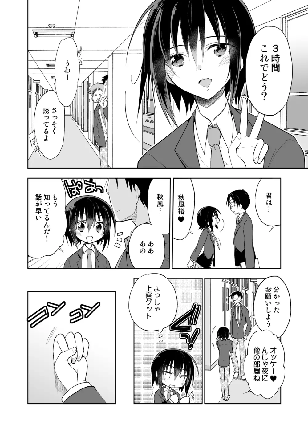 男子寮の風俗くん総集編 - page12