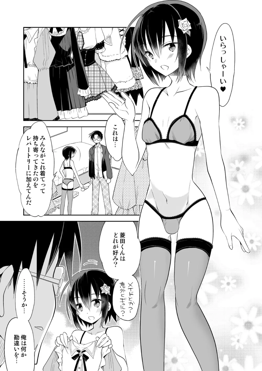 男子寮の風俗くん総集編 - page13