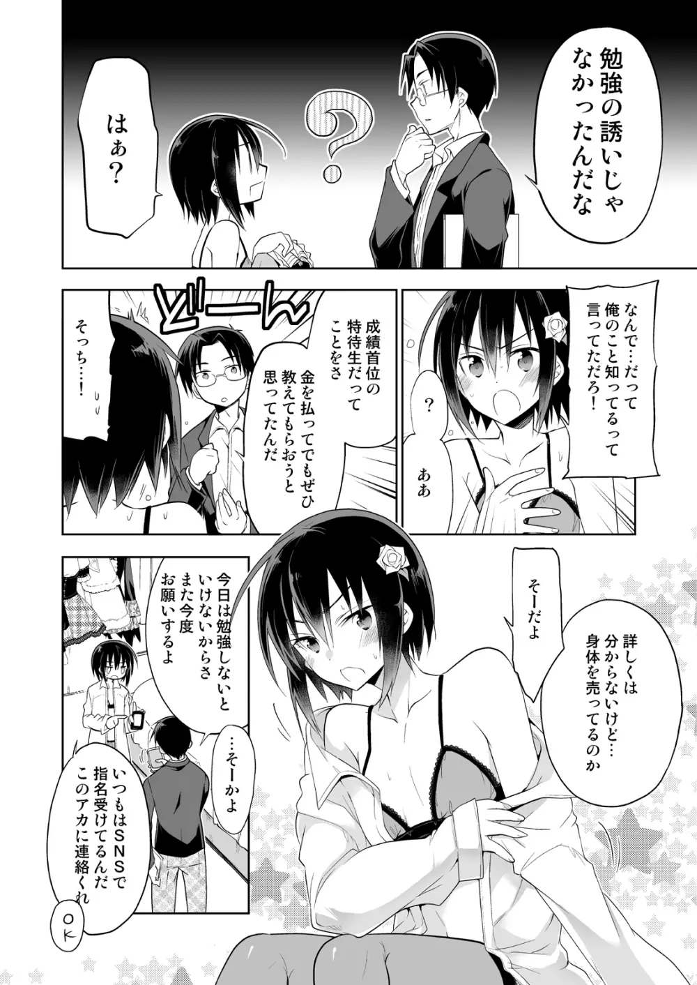 男子寮の風俗くん総集編 - page14