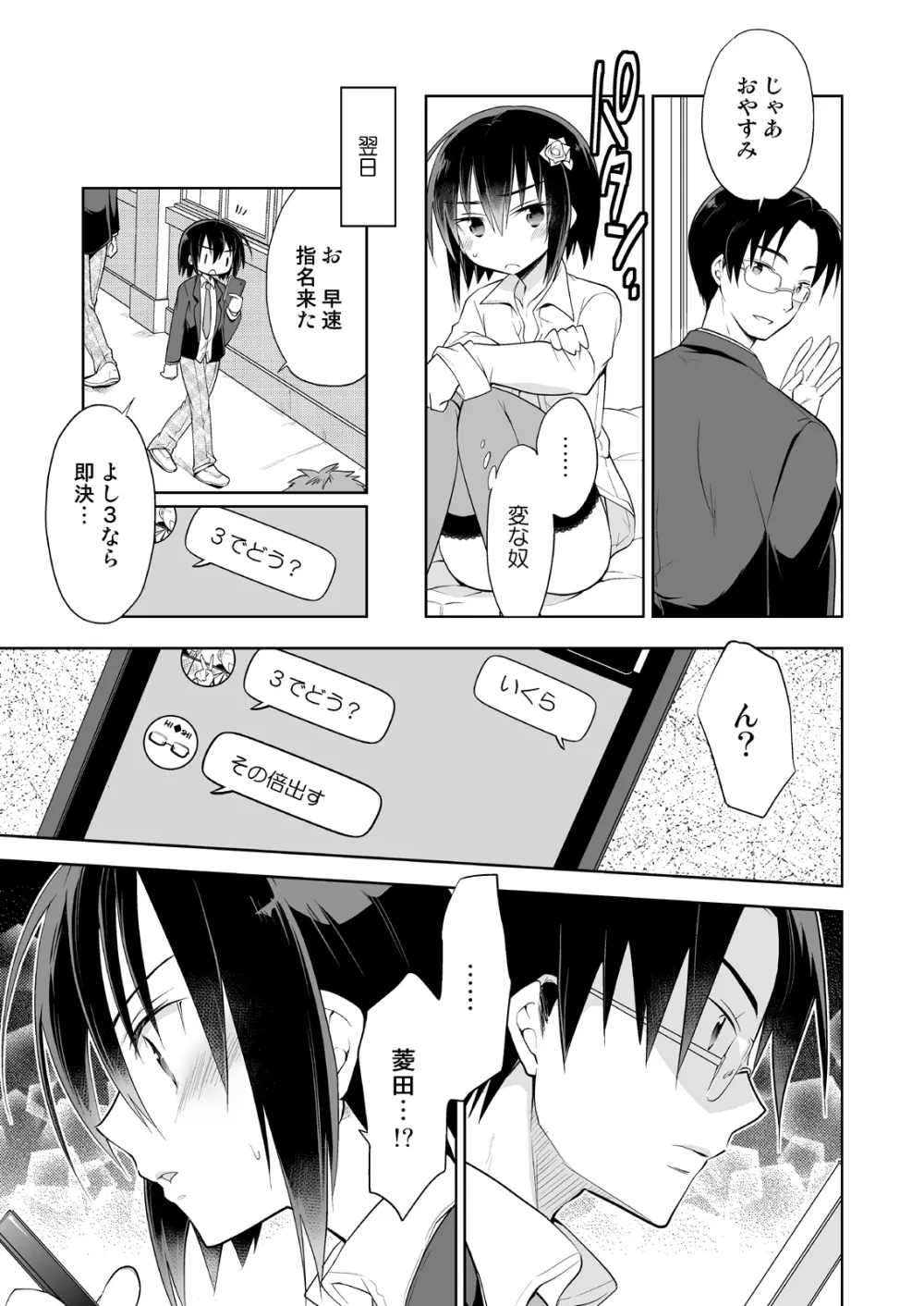 男子寮の風俗くん総集編 - page15