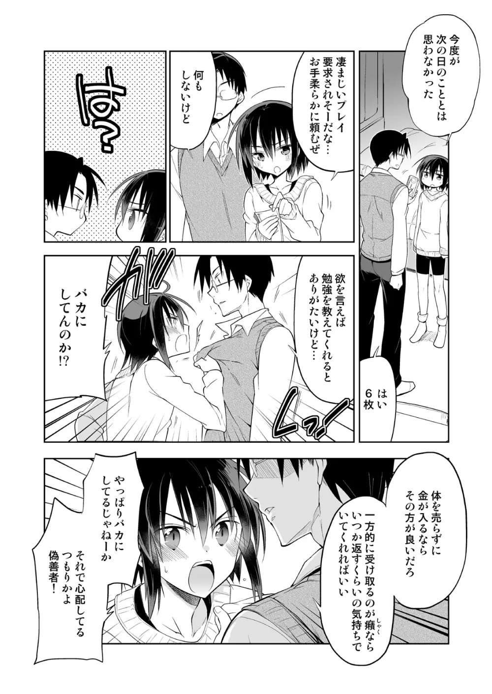 男子寮の風俗くん総集編 - page16