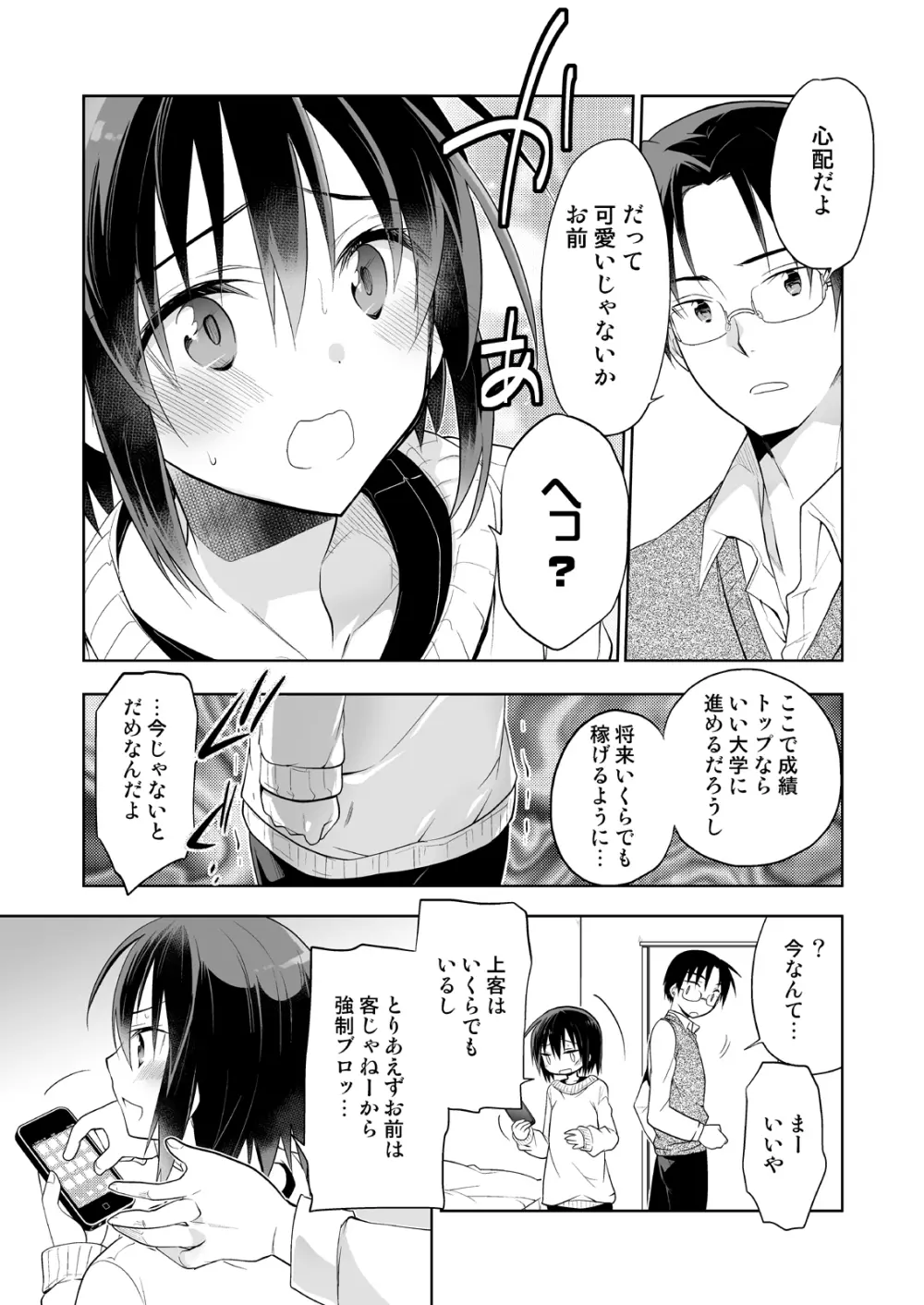 男子寮の風俗くん総集編 - page17