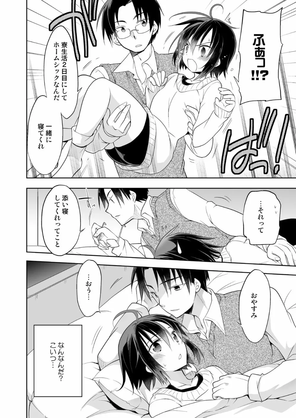 男子寮の風俗くん総集編 - page18