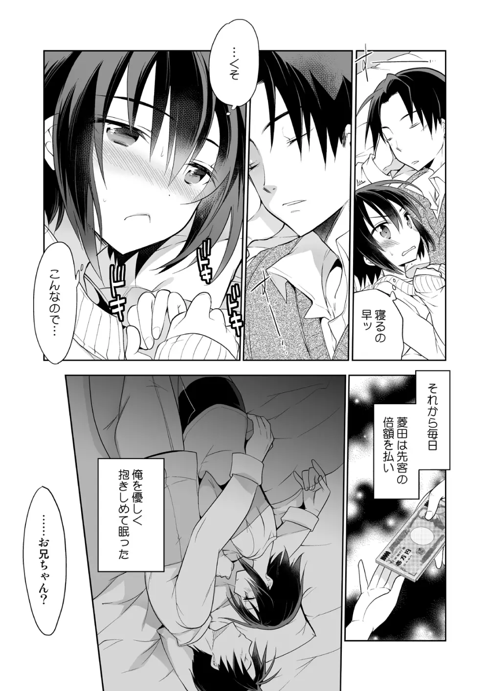 男子寮の風俗くん総集編 - page19