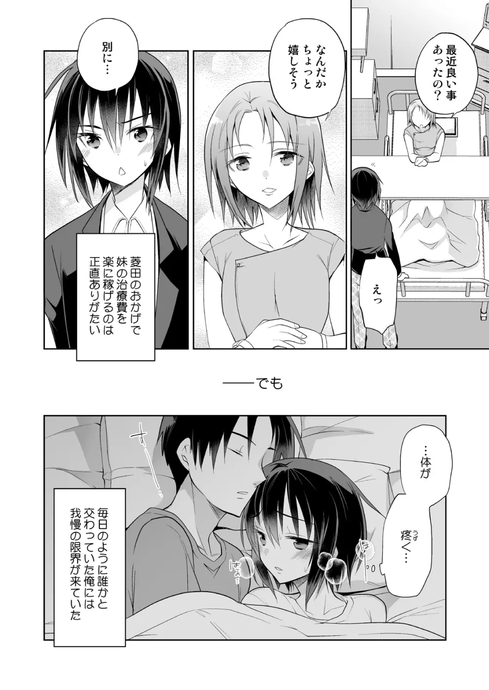 男子寮の風俗くん総集編 - page20