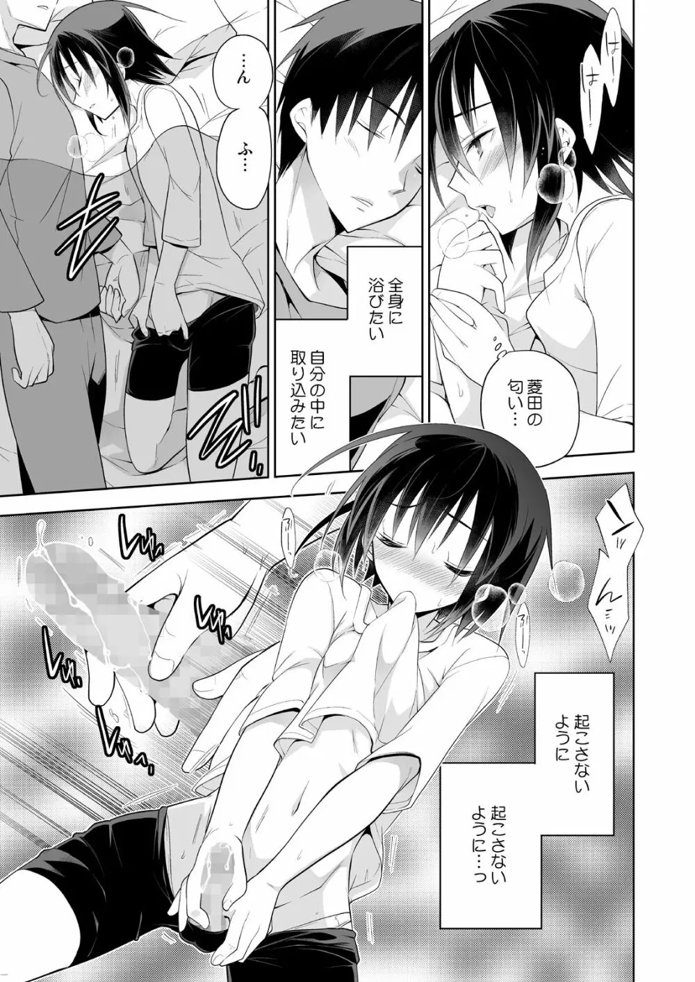 男子寮の風俗くん総集編 - page21