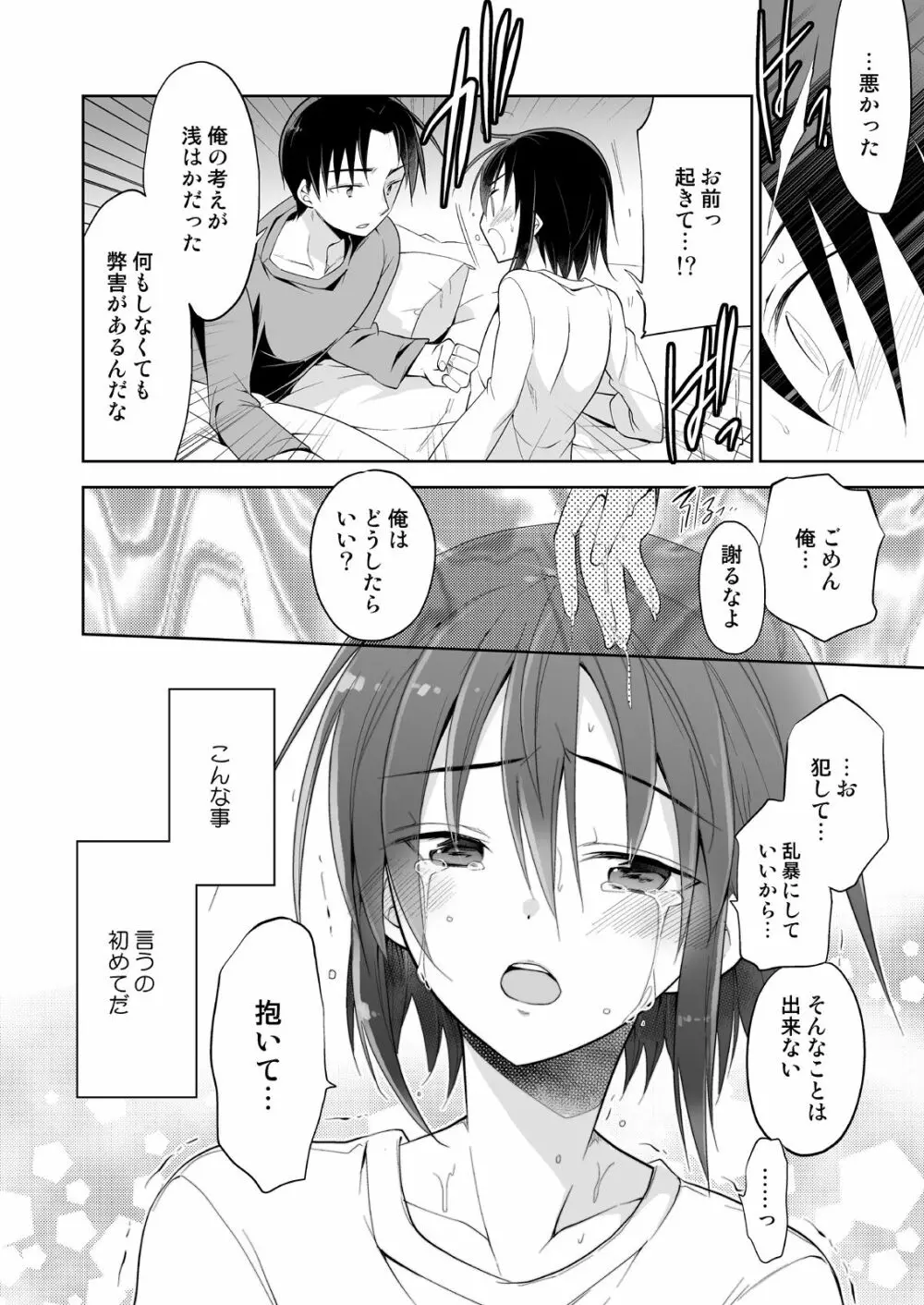 男子寮の風俗くん総集編 - page22