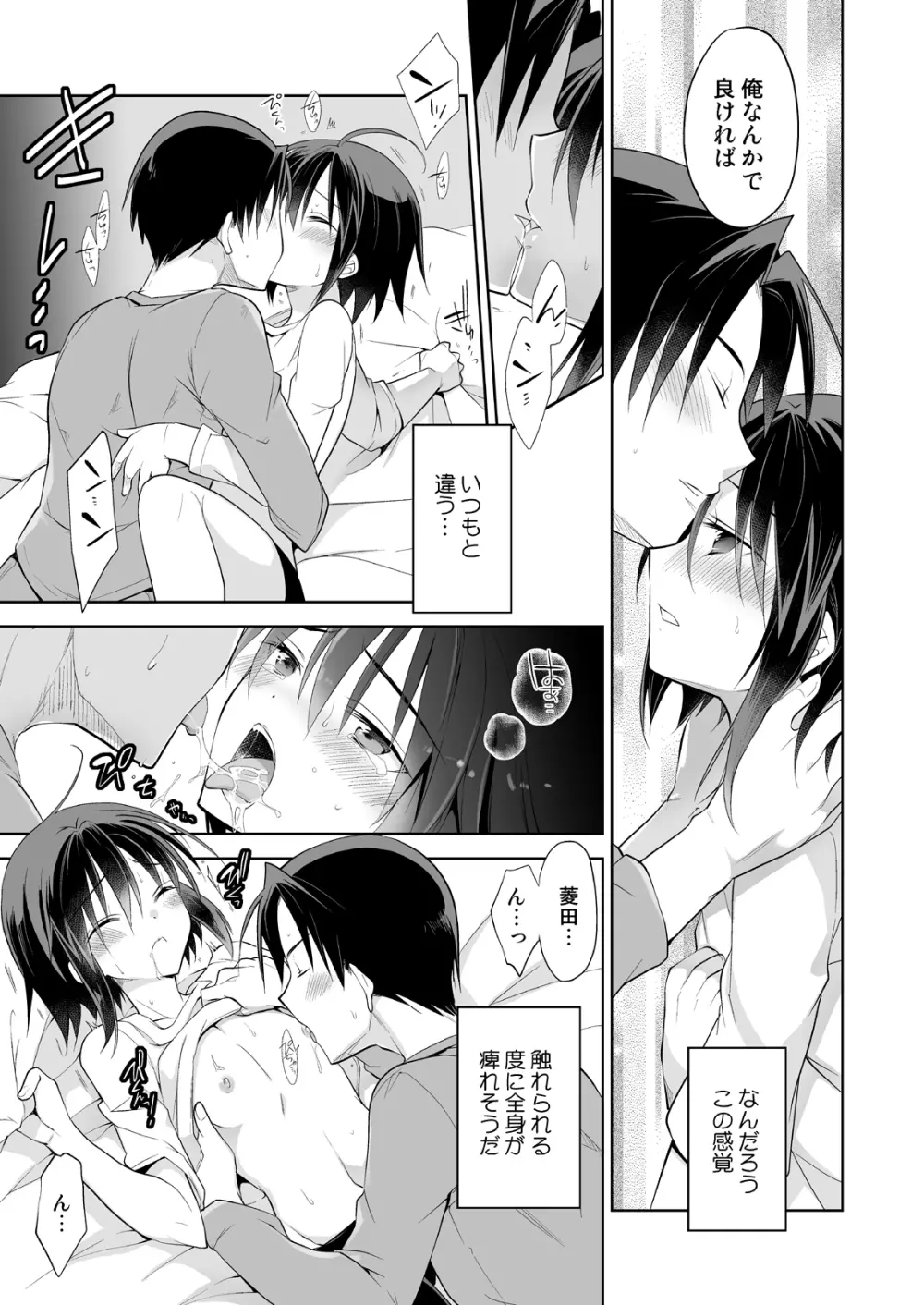 男子寮の風俗くん総集編 - page23