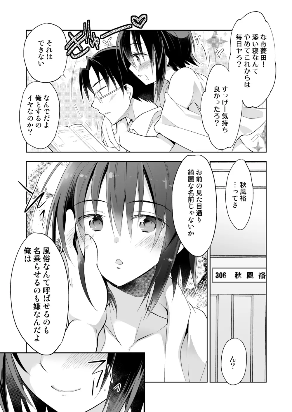 男子寮の風俗くん総集編 - page29