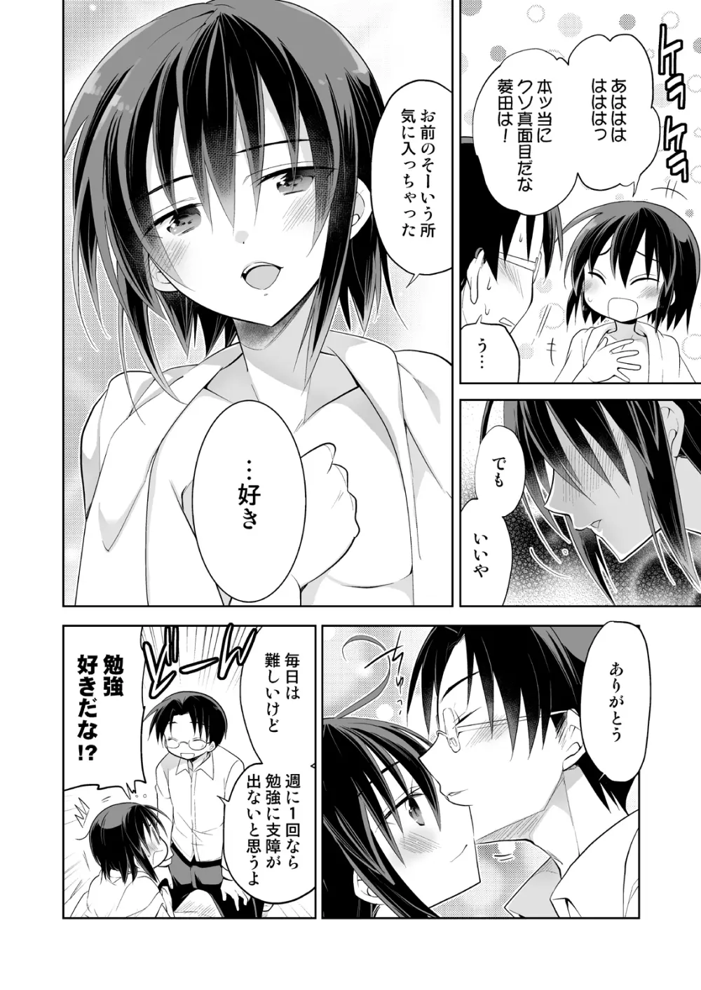 男子寮の風俗くん総集編 - page30