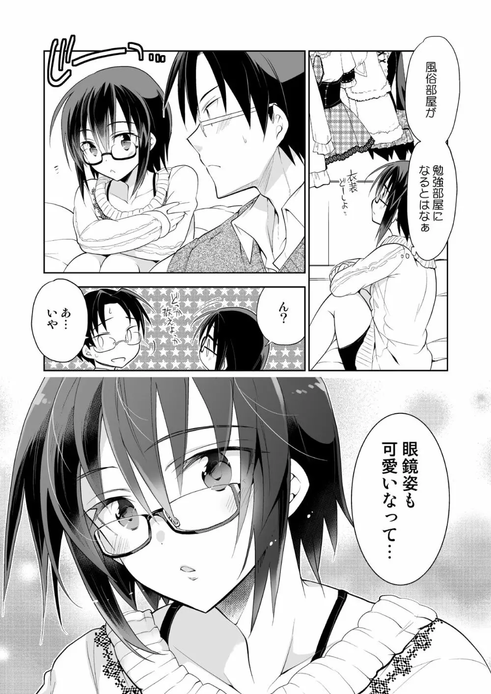 男子寮の風俗くん総集編 - page33