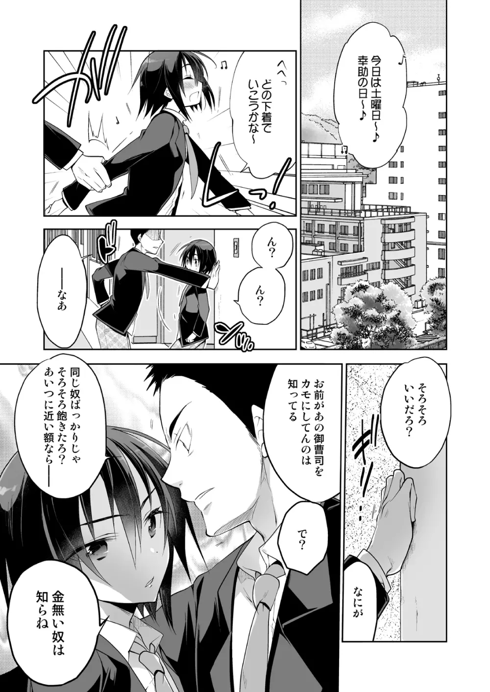 男子寮の風俗くん総集編 - page37