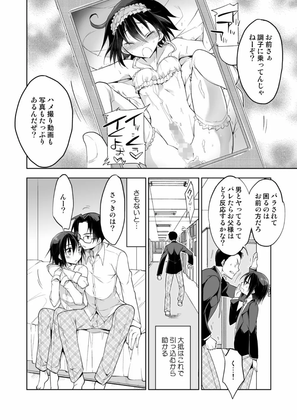 男子寮の風俗くん総集編 - page38