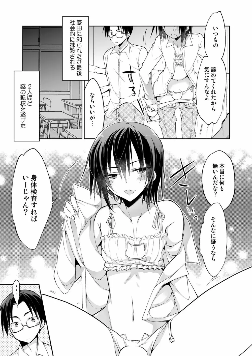 男子寮の風俗くん総集編 - page39