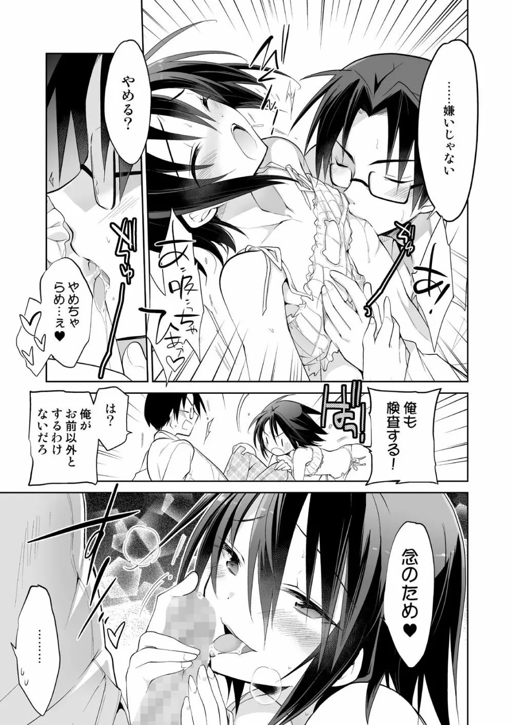 男子寮の風俗くん総集編 - page41