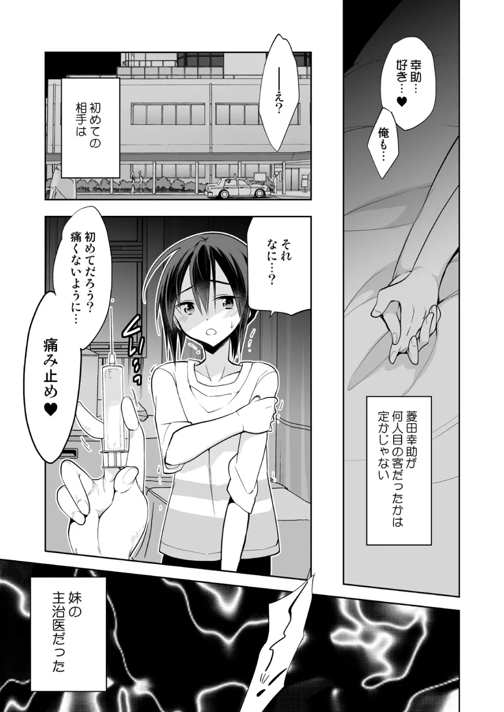 男子寮の風俗くん総集編 - page47