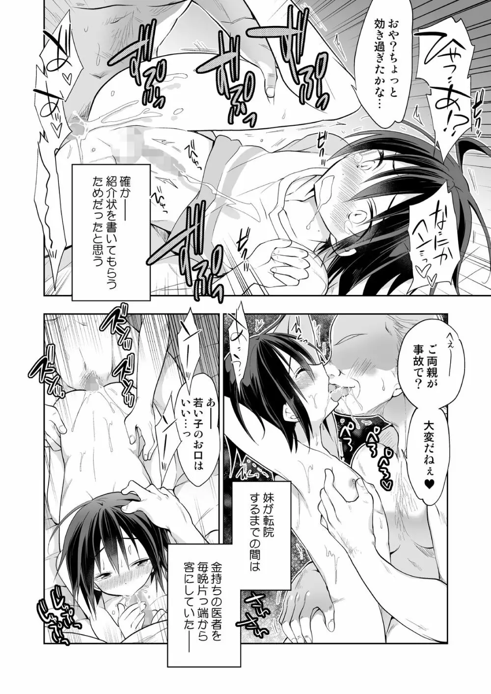 男子寮の風俗くん総集編 - page48