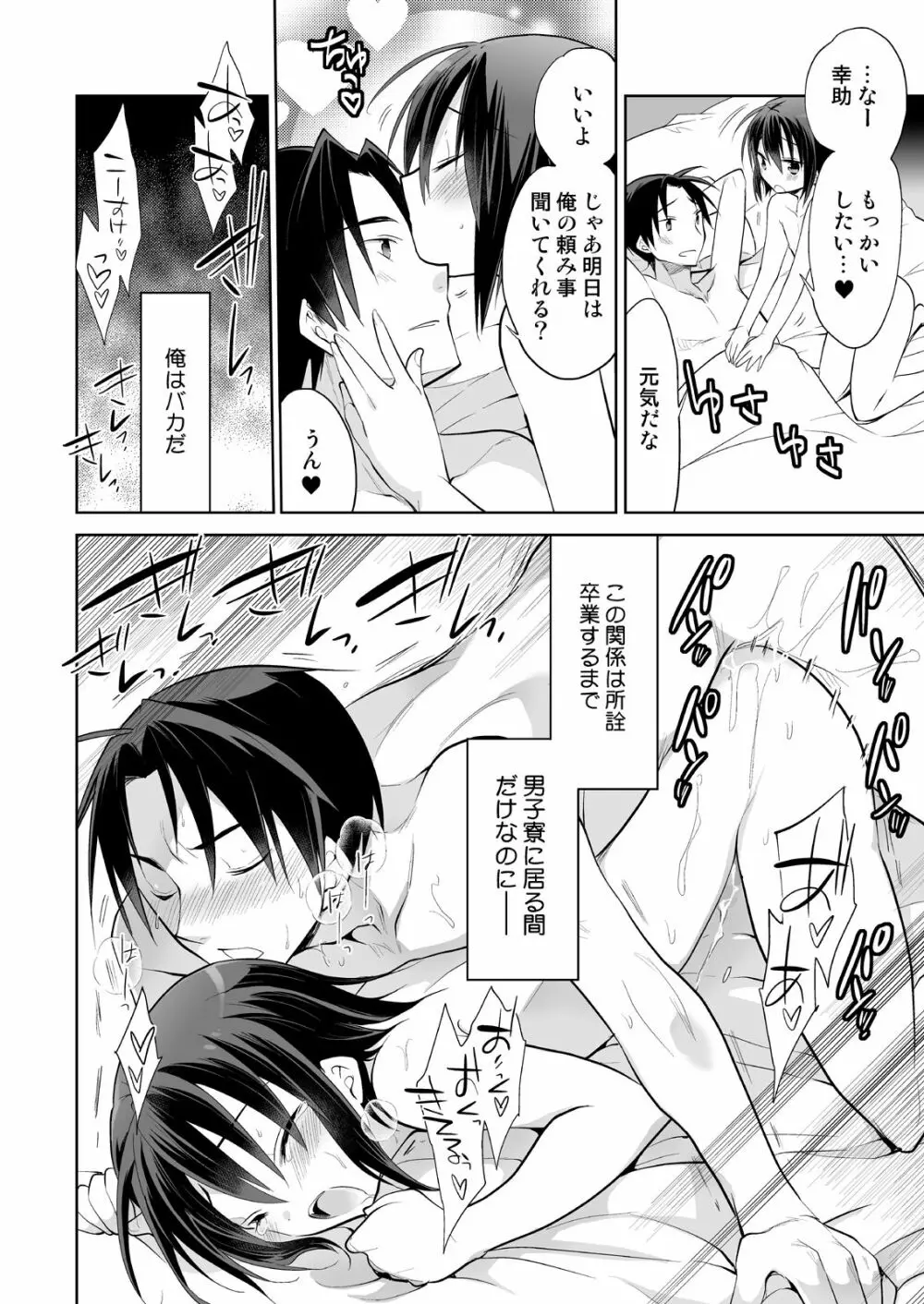 男子寮の風俗くん総集編 - page52