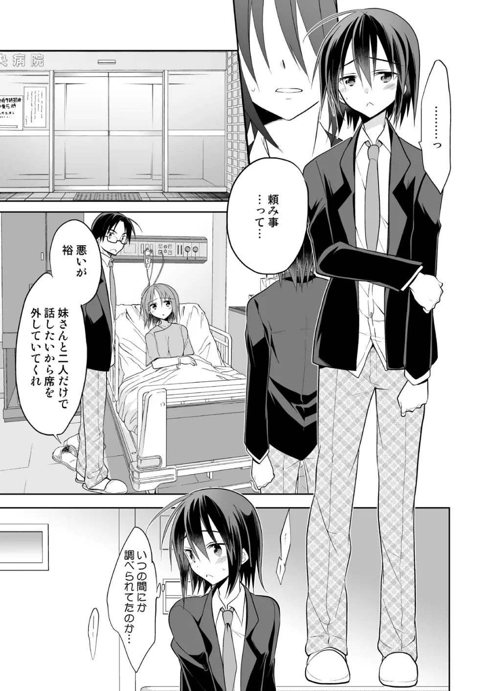 男子寮の風俗くん総集編 - page53