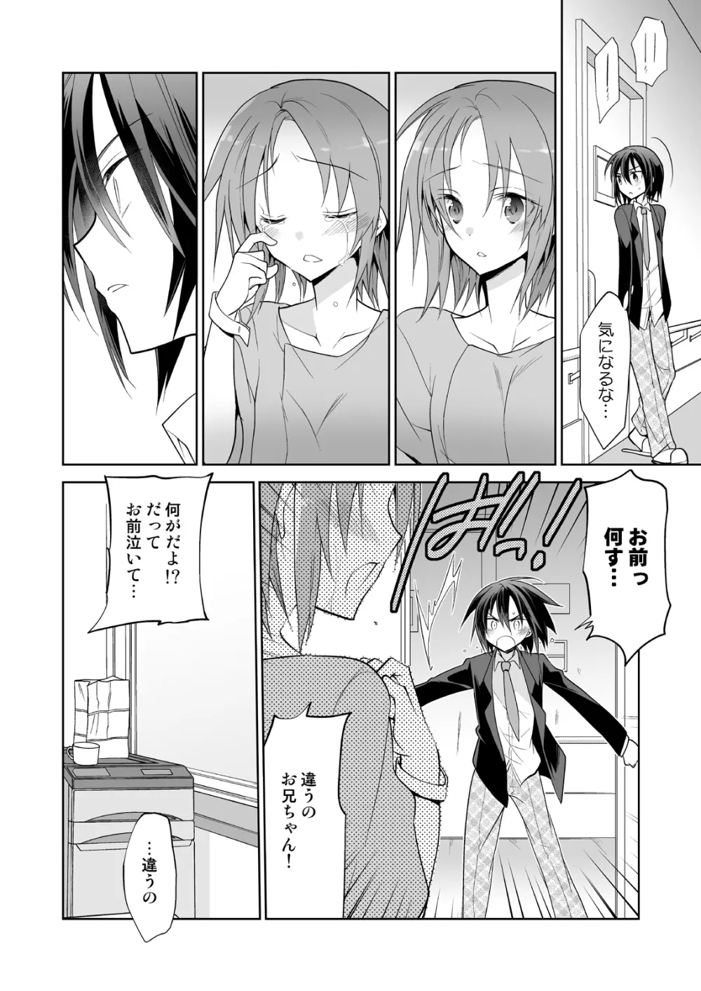 男子寮の風俗くん総集編 - page54