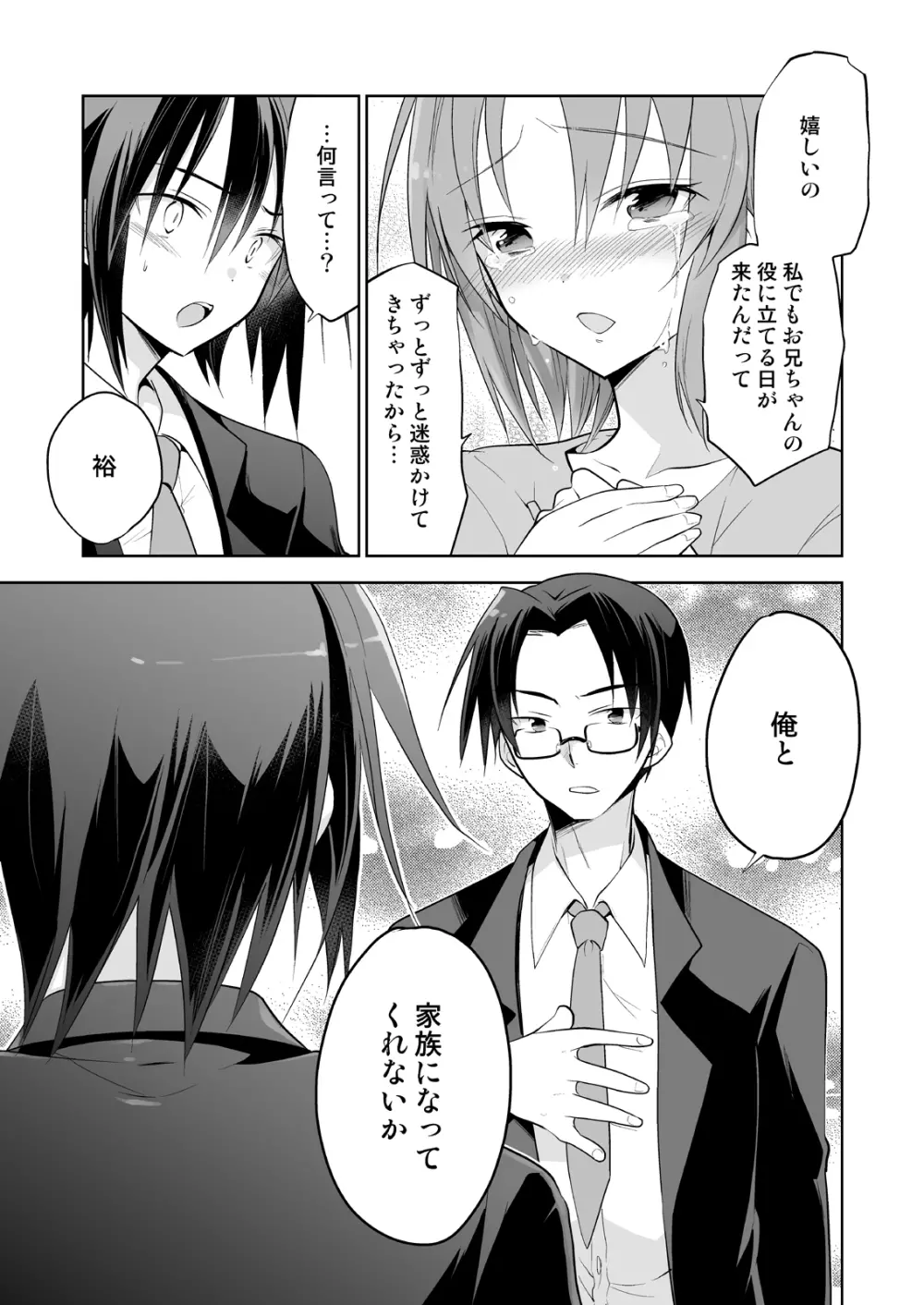 男子寮の風俗くん総集編 - page55