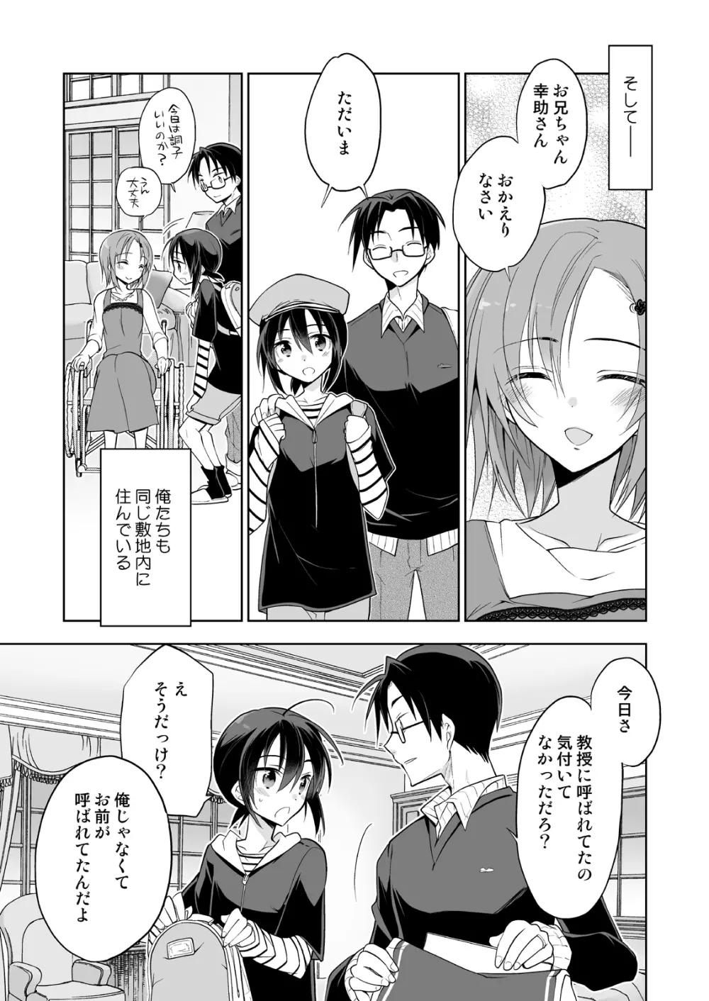 男子寮の風俗くん総集編 - page57