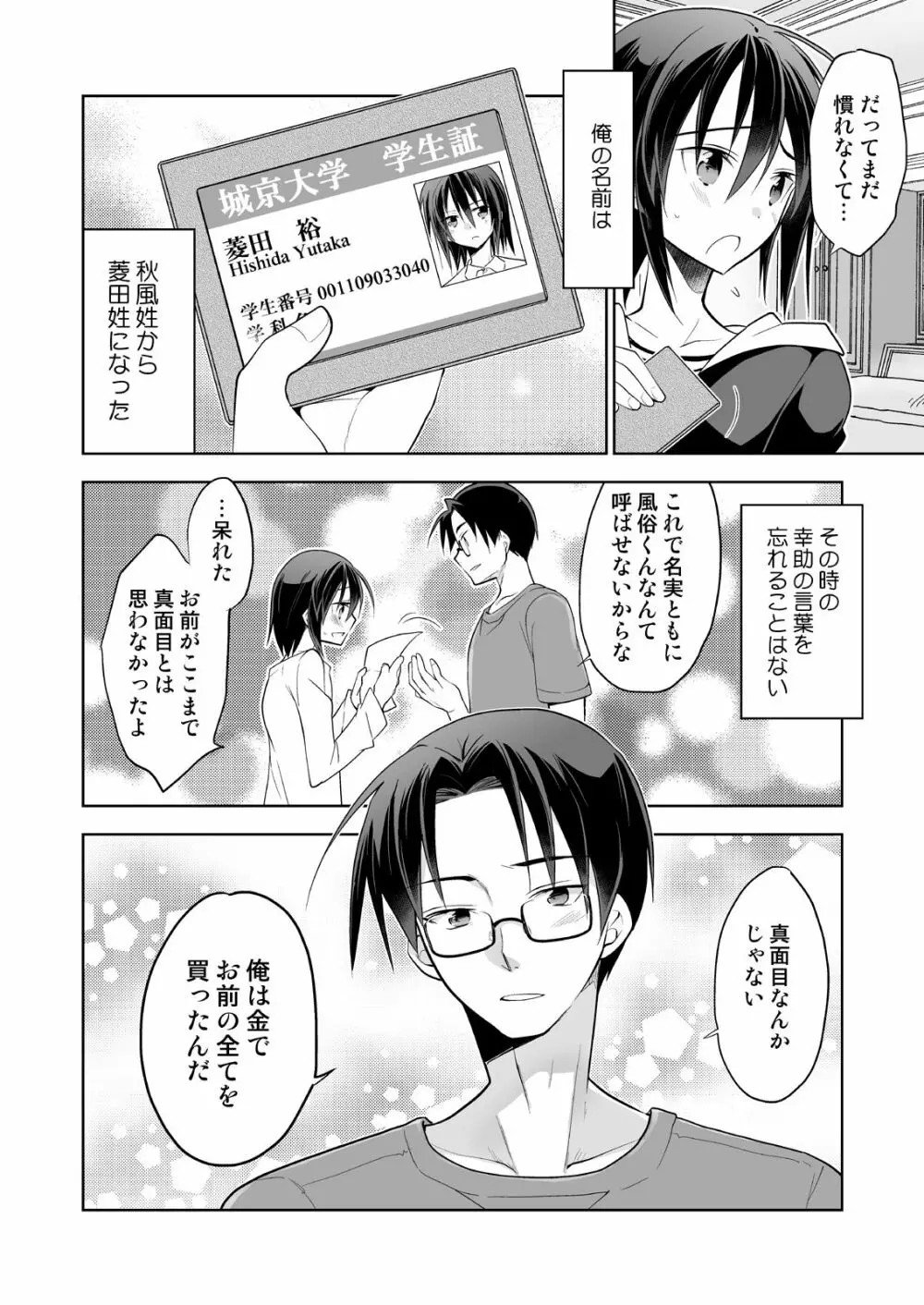 男子寮の風俗くん総集編 - page58