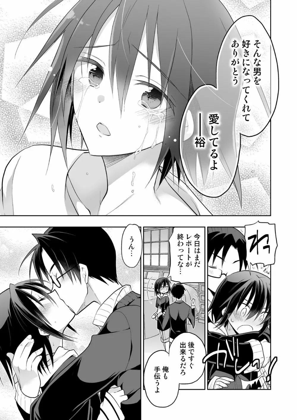 男子寮の風俗くん総集編 - page59