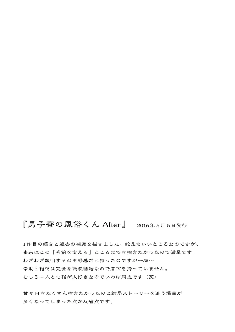 男子寮の風俗くん総集編 - page61