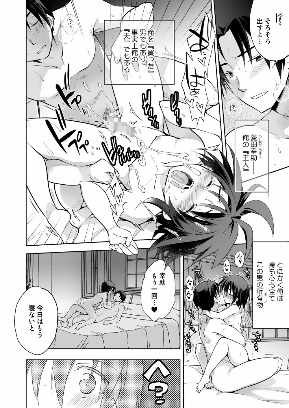 男子寮の風俗くん総集編 - page64