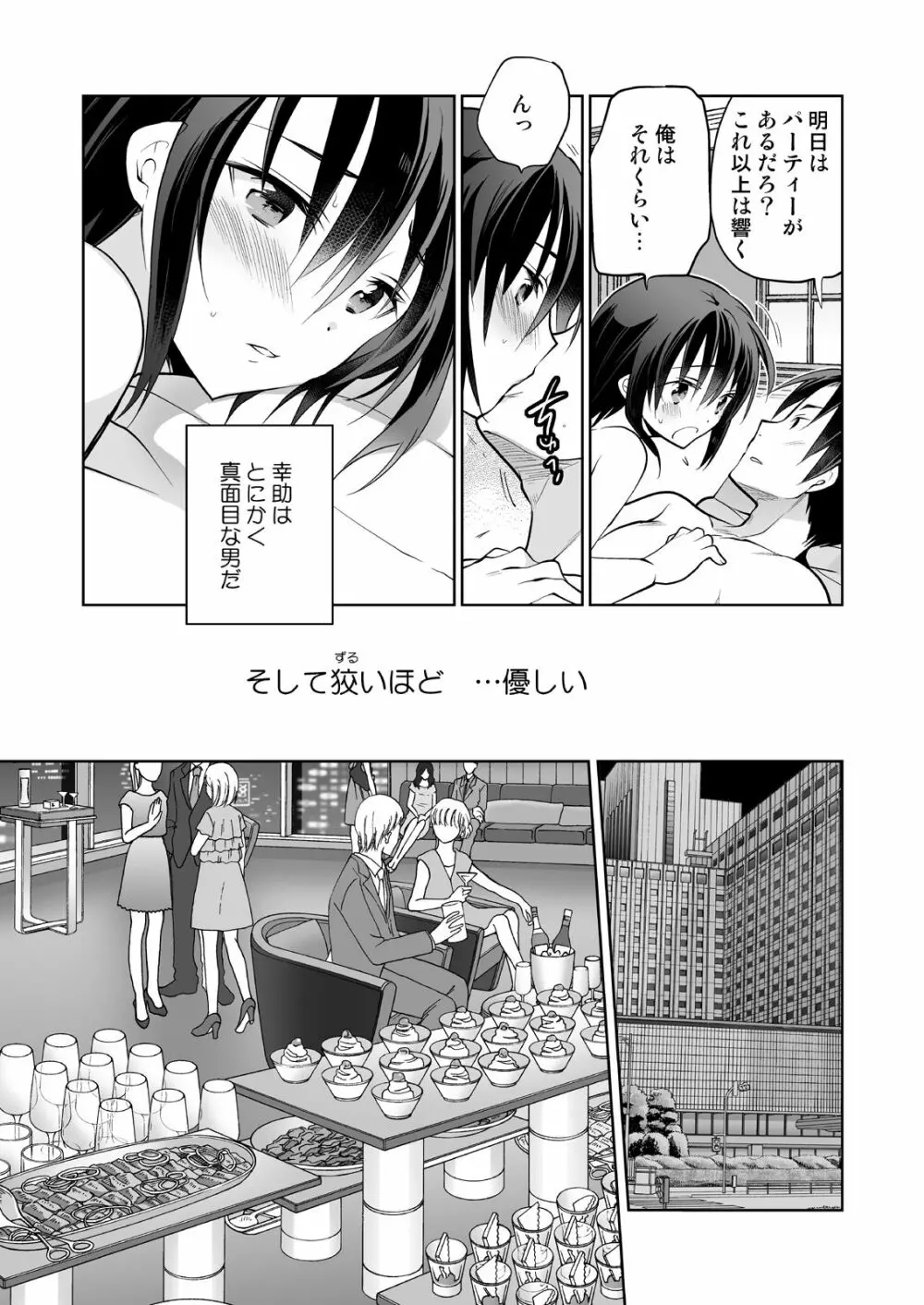 男子寮の風俗くん総集編 - page65