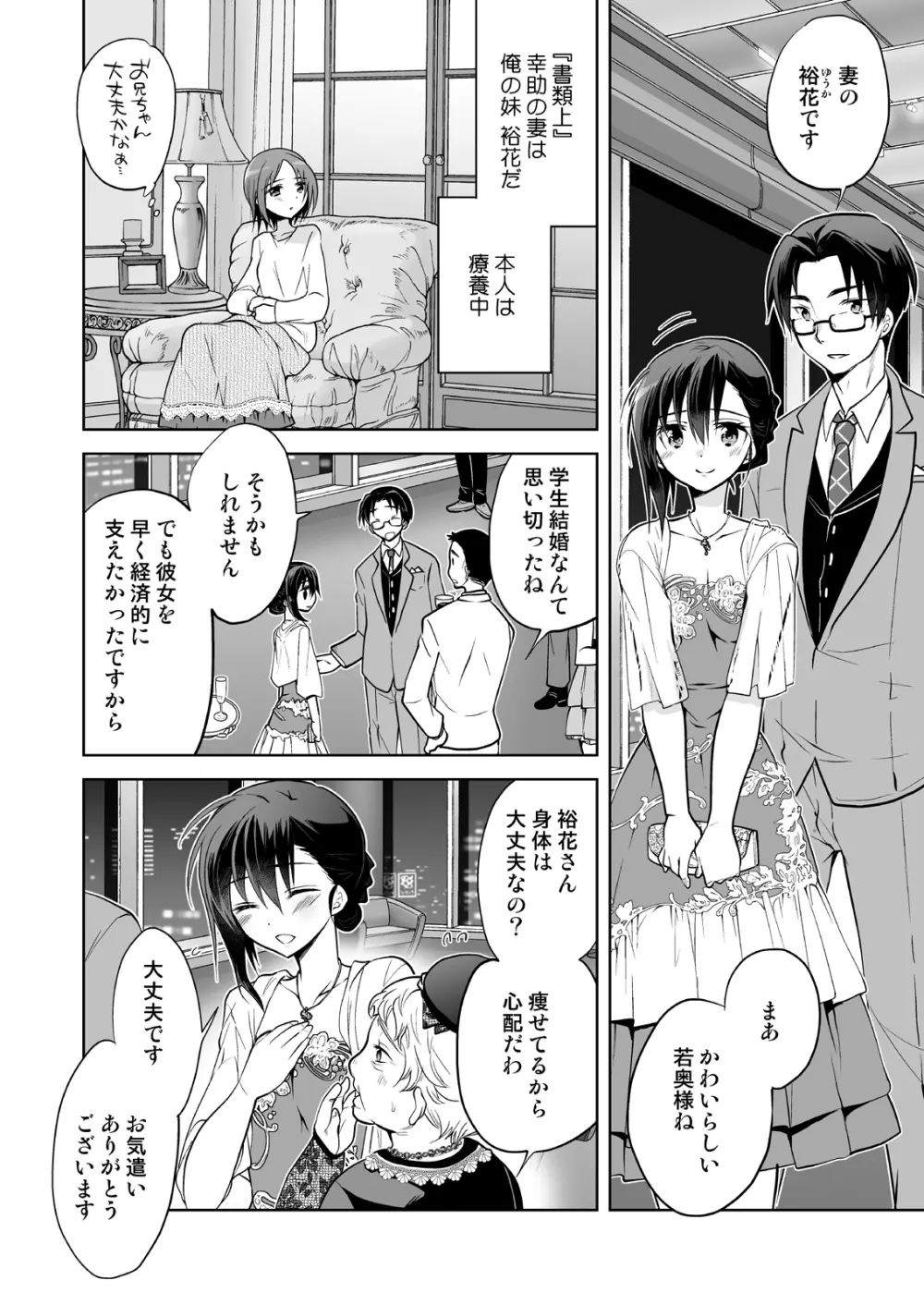 男子寮の風俗くん総集編 - page66