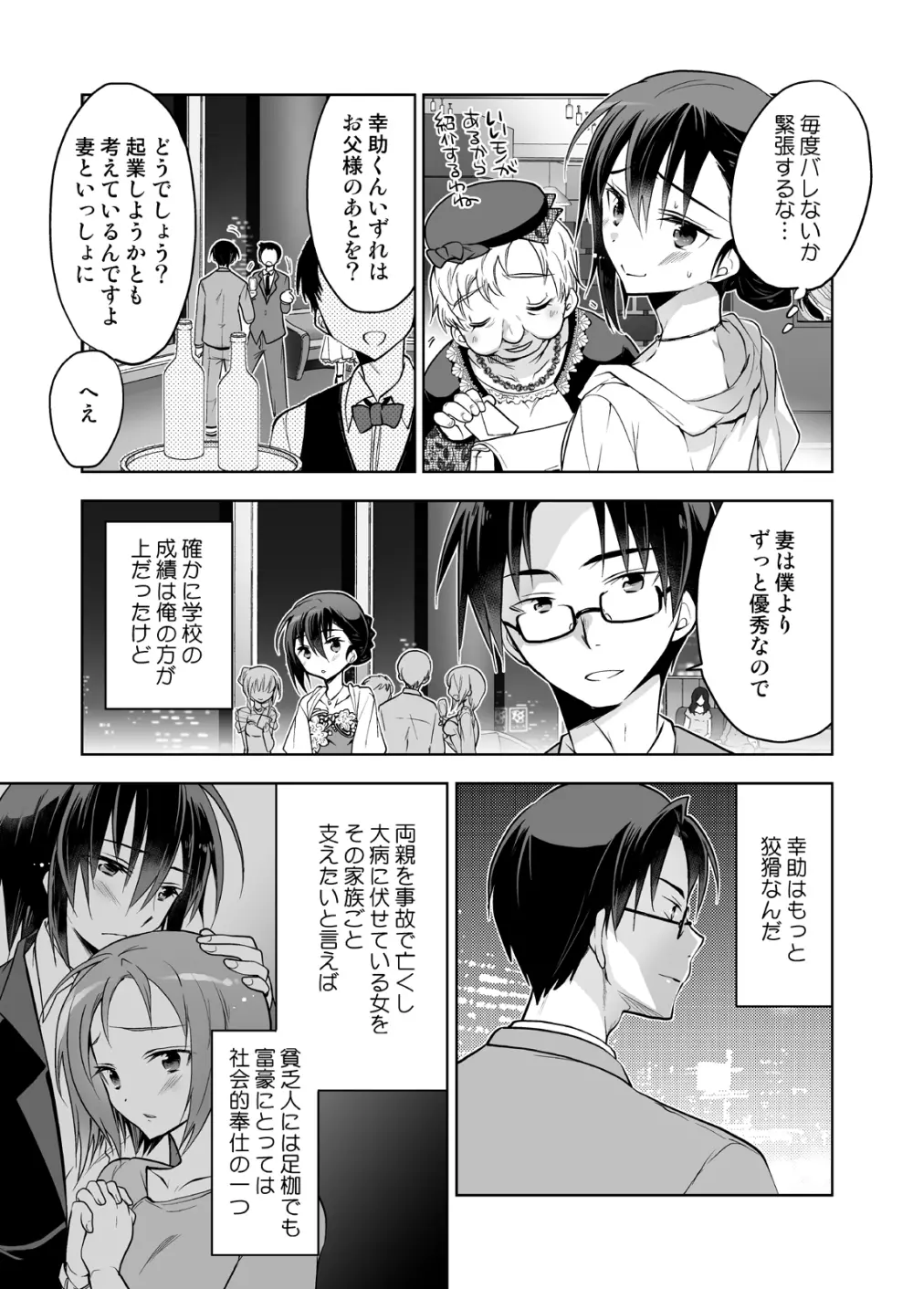 男子寮の風俗くん総集編 - page67