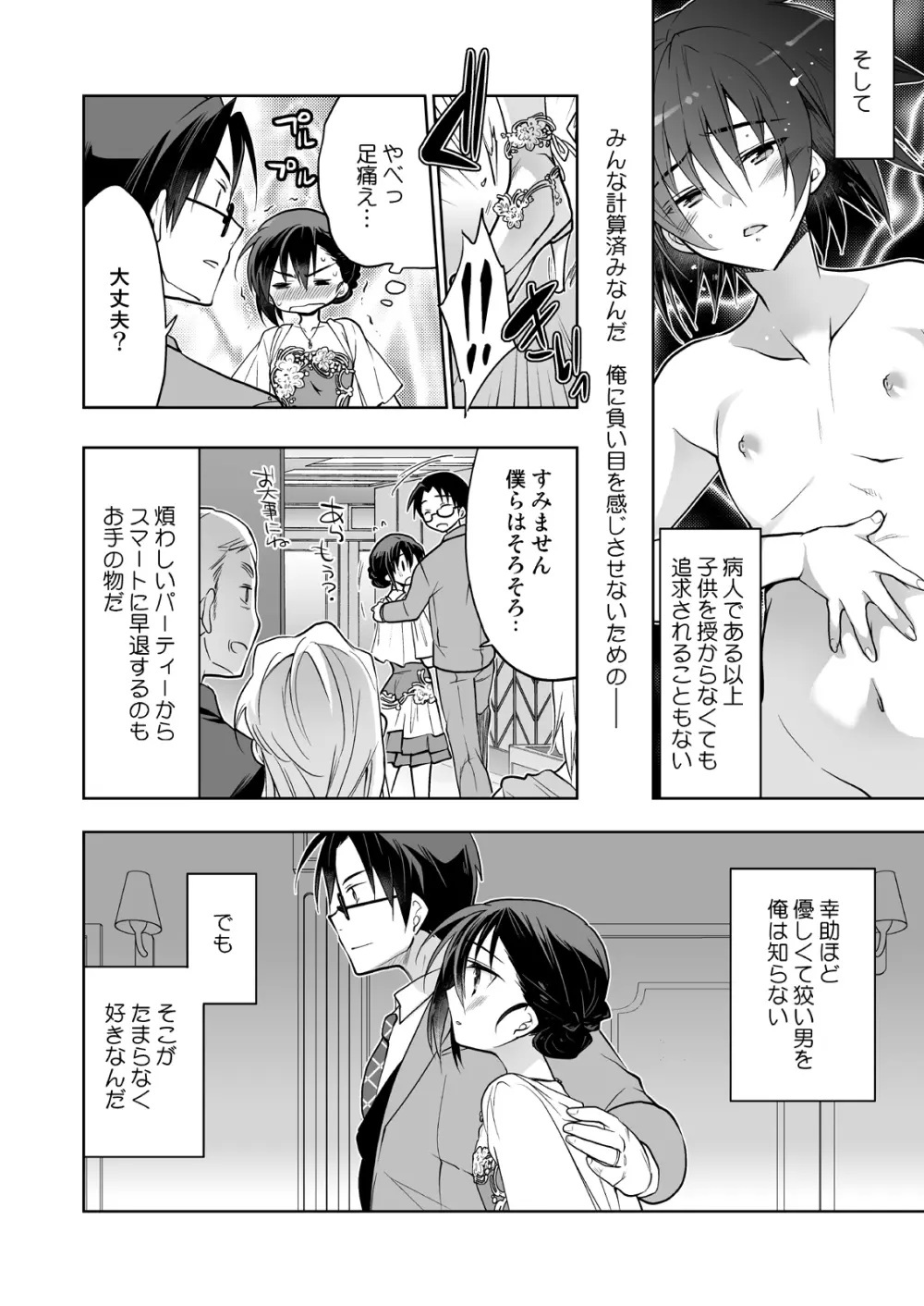 男子寮の風俗くん総集編 - page68